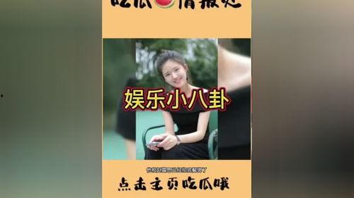 关于娱乐圈吃瓜文案,幕后真相与明星隐私曝光