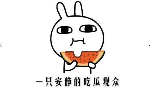 在线吃瓜是什么意思